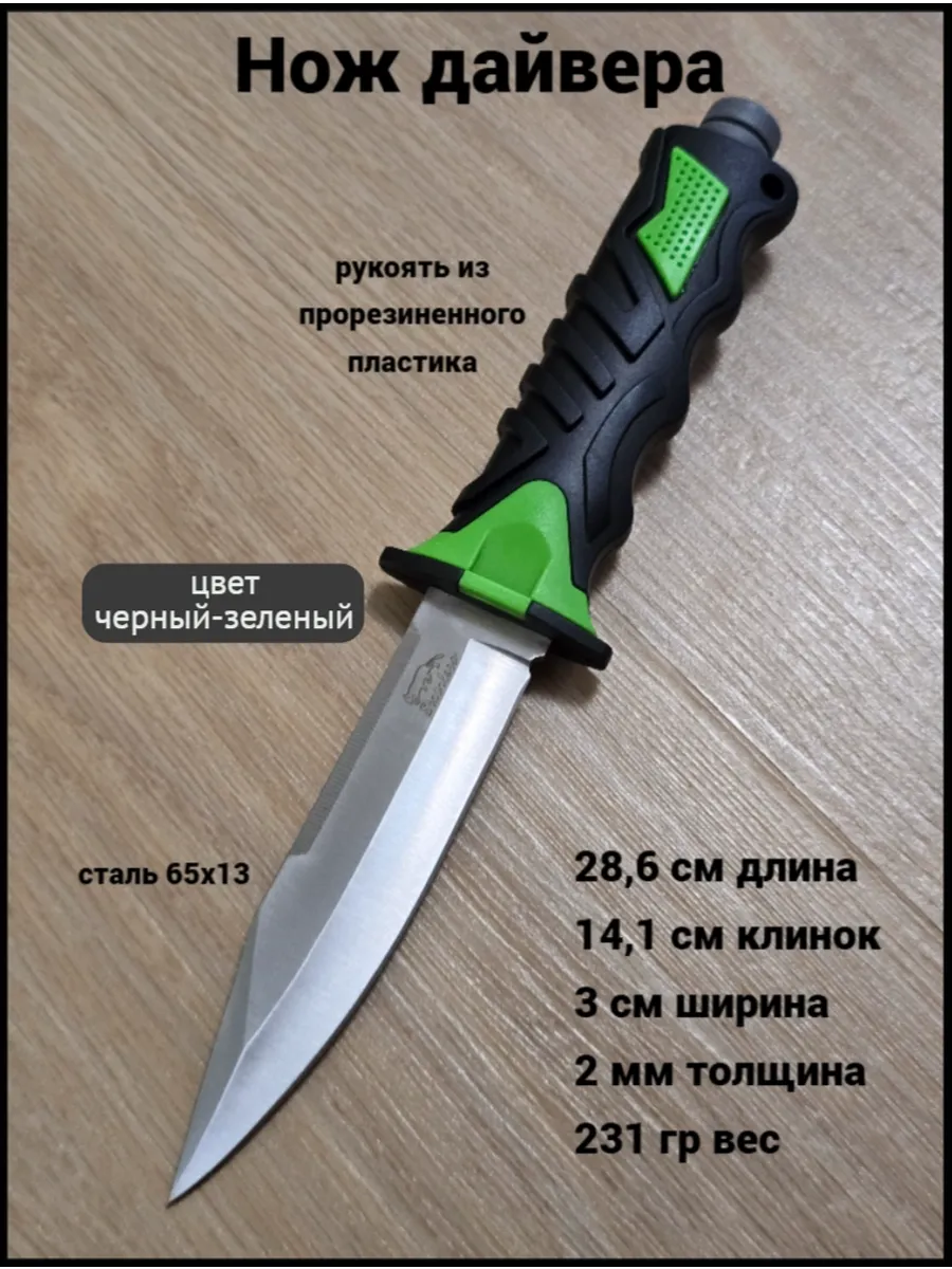 Нож дайвера D017-G