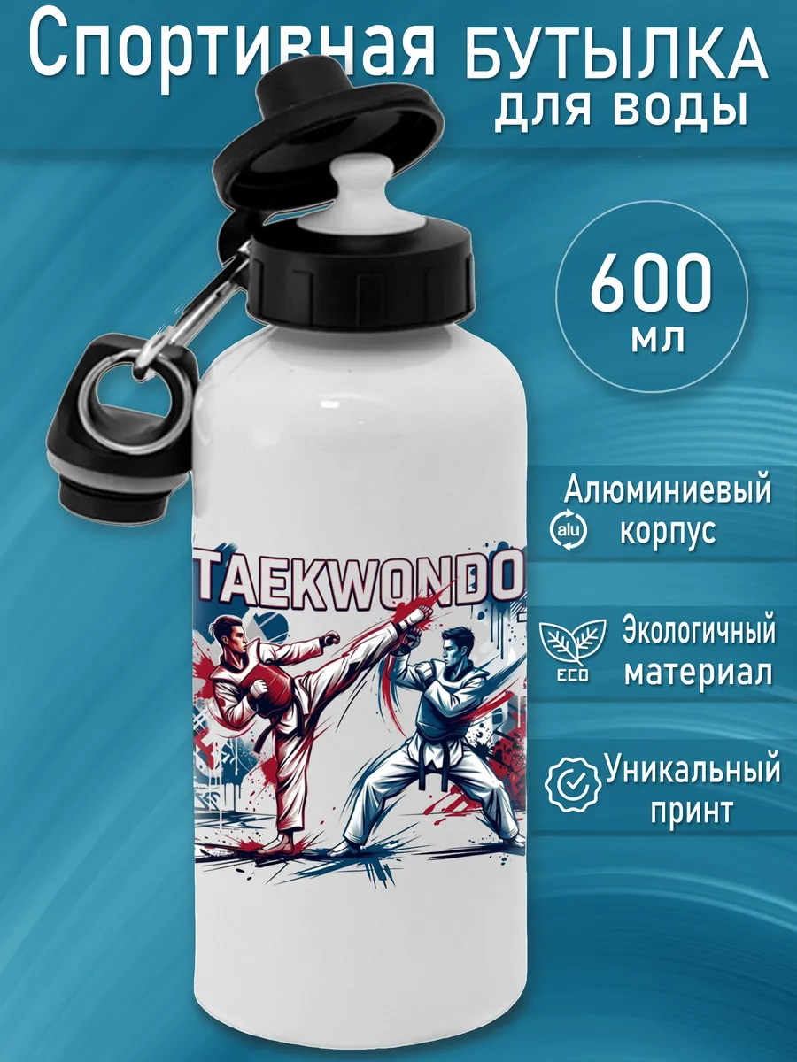 Спортивная бутылка для воды, 600 мл, Тхэквондо
