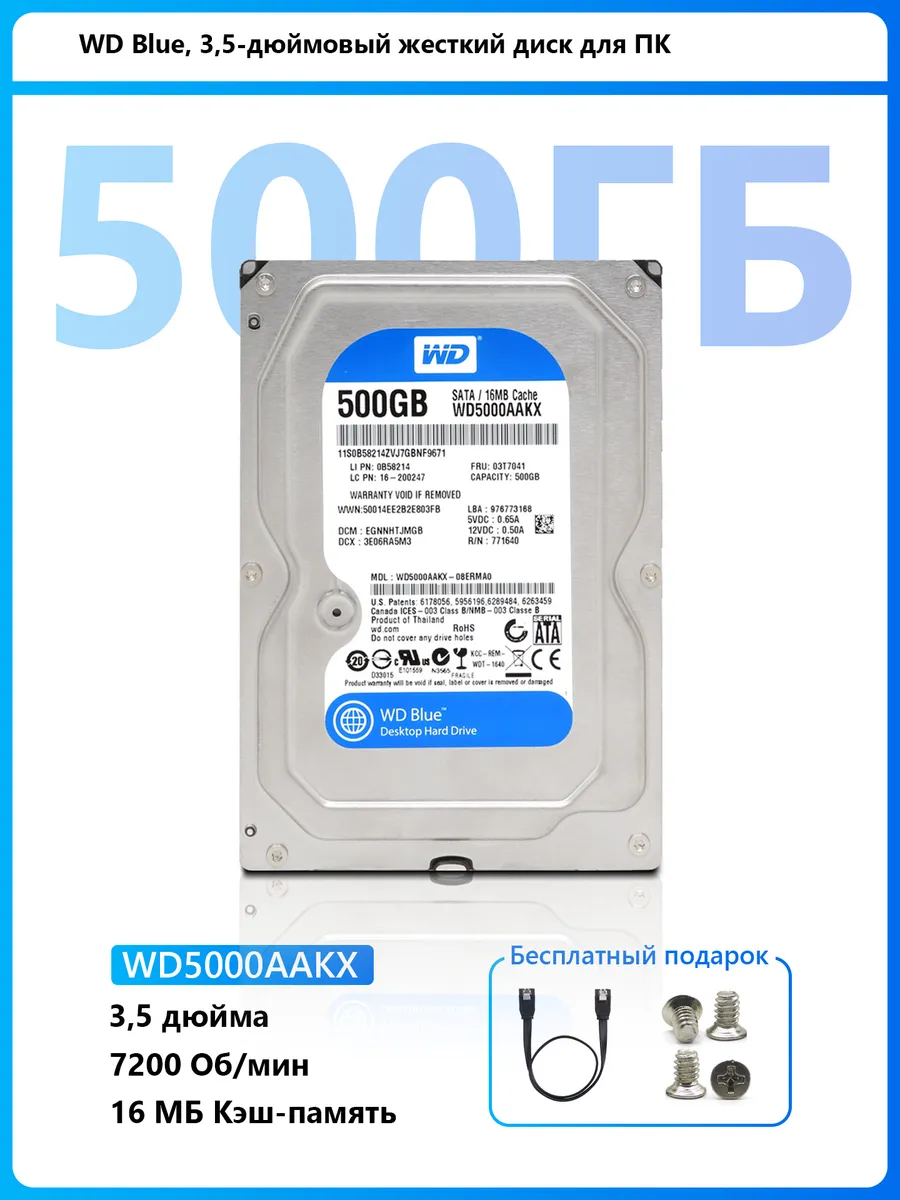 Жесткий диск 500ГБ 3.5" SATA III 7200 RPM 16МБ WD5000AAKX