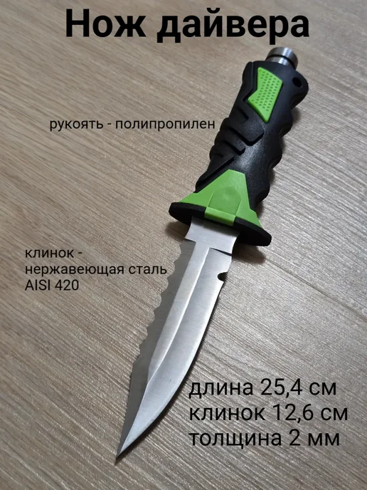 Популяр селлер Нож дайвера A-I-G, вариант
