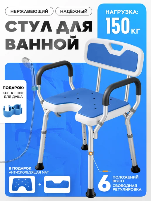 Устойчивый стул для душа, пожилые беременные, до 150 кг, 150 кг