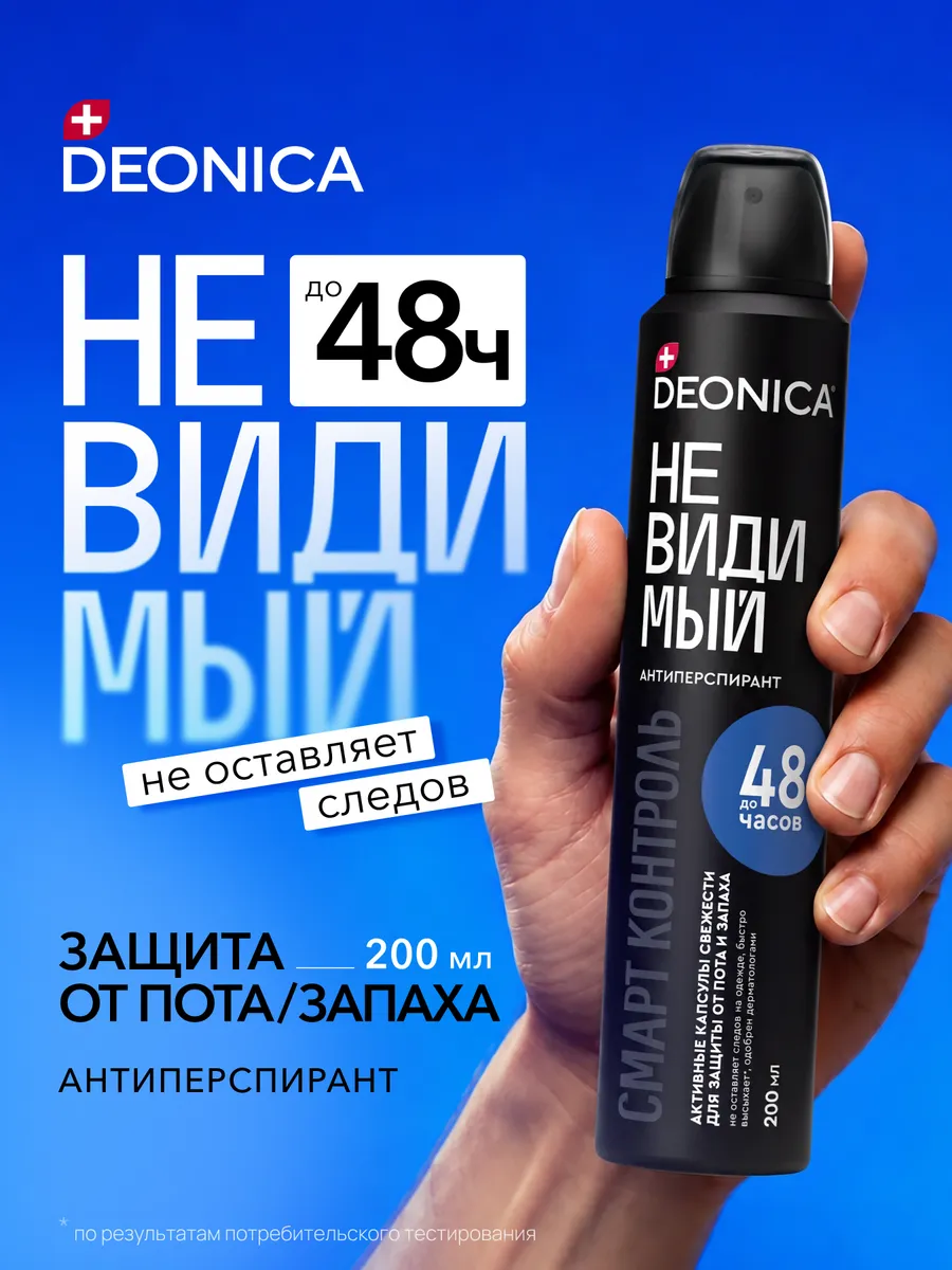 Дезодорант антиперспирант мужской спрей Невидимый 200 мл