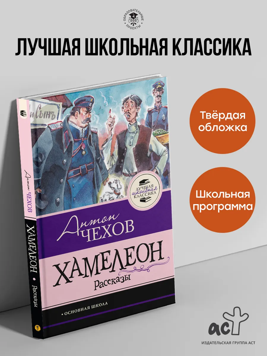 Хамелеон. Рассказы