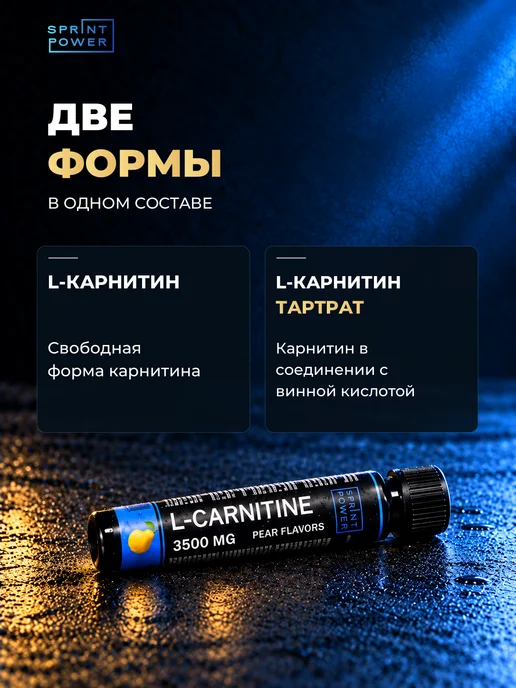 Sprint Power L Карнитин напиток для похудения, жиросжигатель груша, 250 мл, фото 3