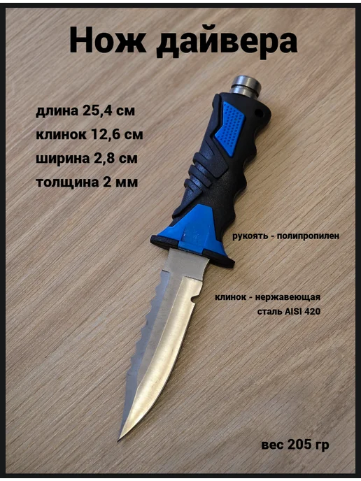 Популяр селлер Нож дайвера A-I-L, синий