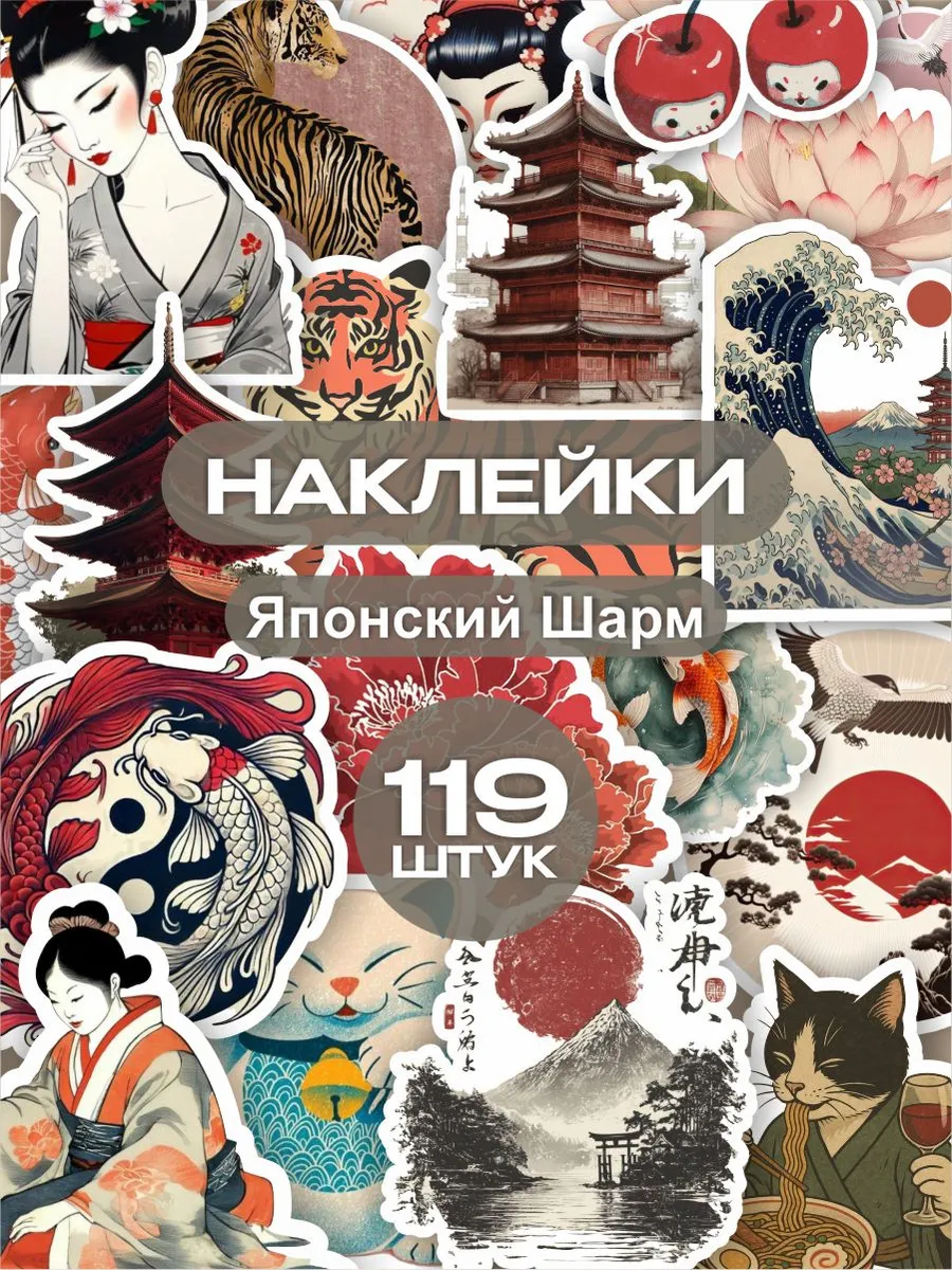 Наклейки для скрапбукинга эстетичные Япония