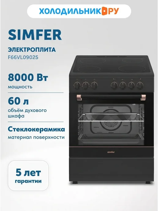 Simfer Электроплита F66VL09025, черный