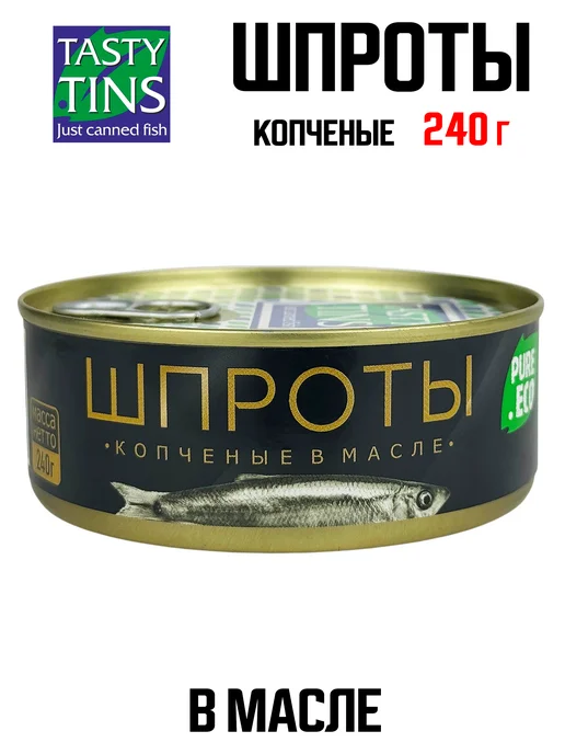 Tasty Tins Шпроты в масле из салаки (тушки), 240 г, 240 г