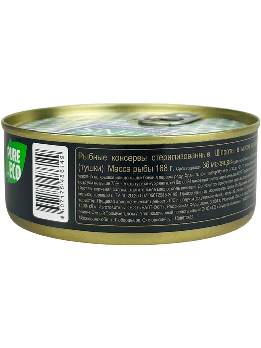 Tasty Tins Шпроты в масле из салаки (тушки), 240 г, 240 г, фото 2