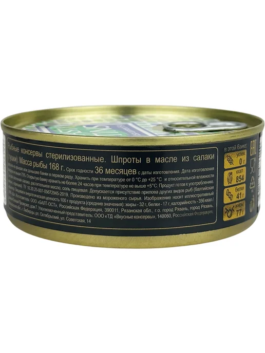 Tasty Tins Шпроты в масле из салаки (тушки), 240 г, 240 г, фото 3