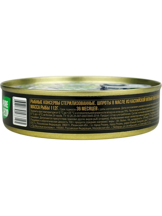 Tasty Tins Шпроты в масле из каспийской кильки, 160 г - 2 шт, 160 г, 2 шт, фото 3
