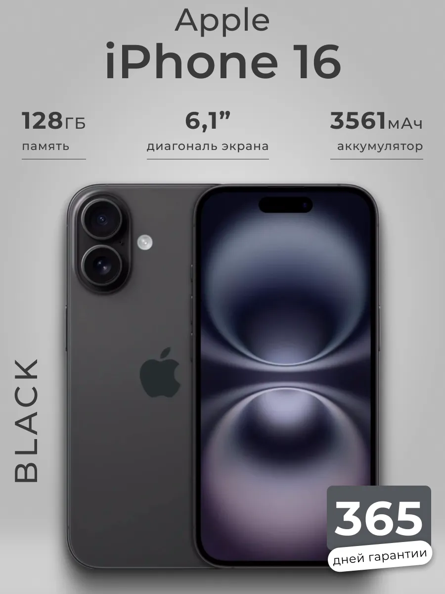 Смартфон iPhone 16 128GB Black (Черный) nanoSIM + eSIM