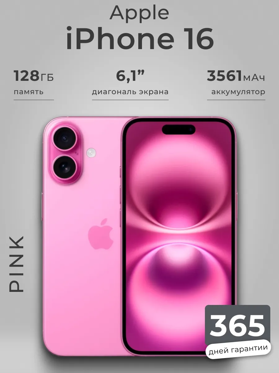 Смартфон iPhone 16 128GB Pink (Розовый) nanoSIM + eSIM