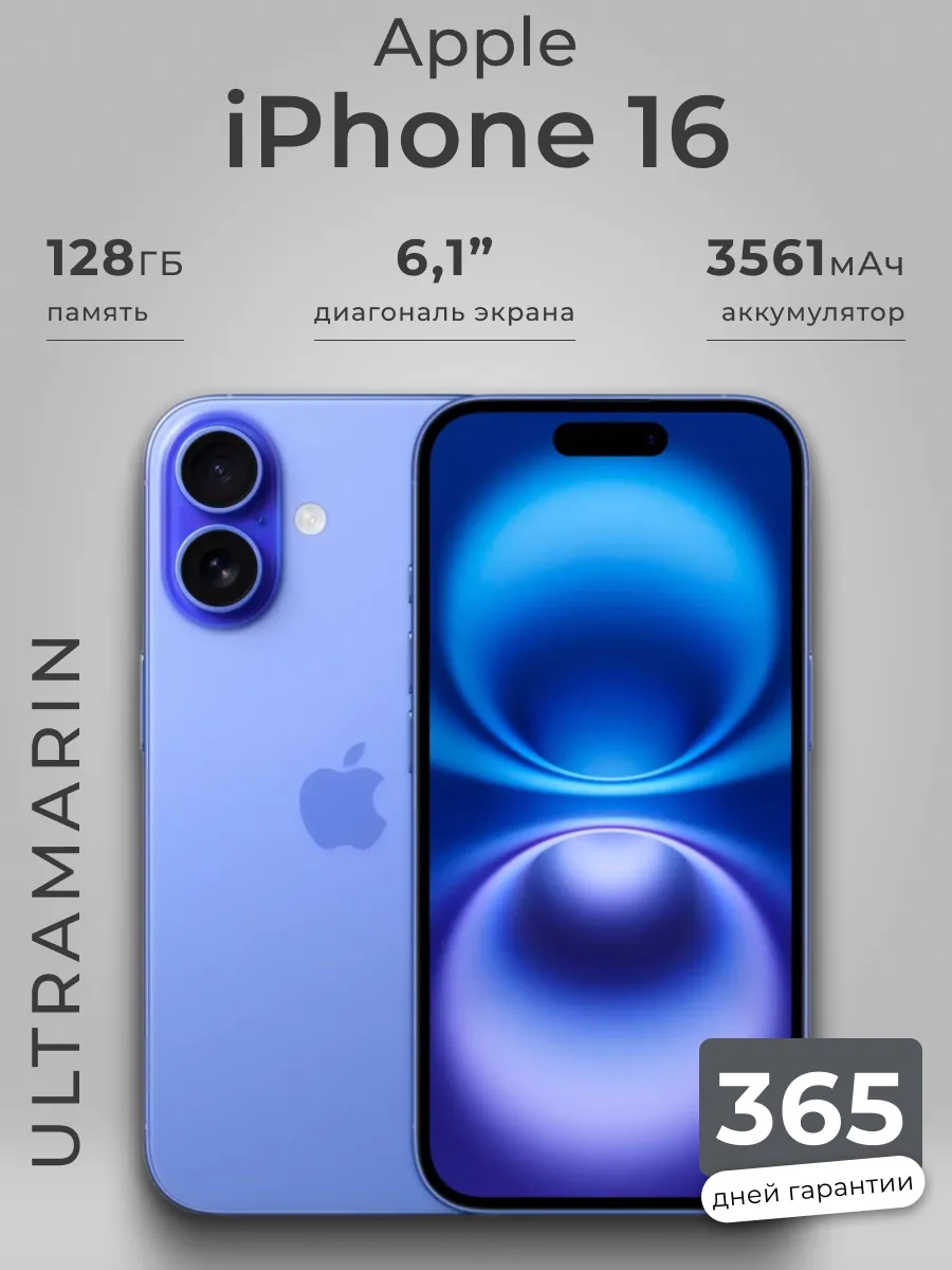 Apple Смартфон iPhone 16 128GB Ultramarine (Ультрамарин)