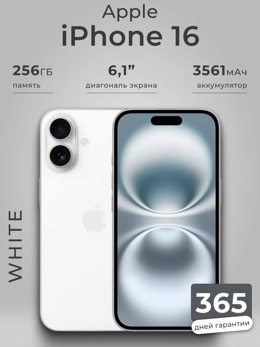 Смартфон iPhone 16 256GB White (Белый) nanoSIM + eSIM