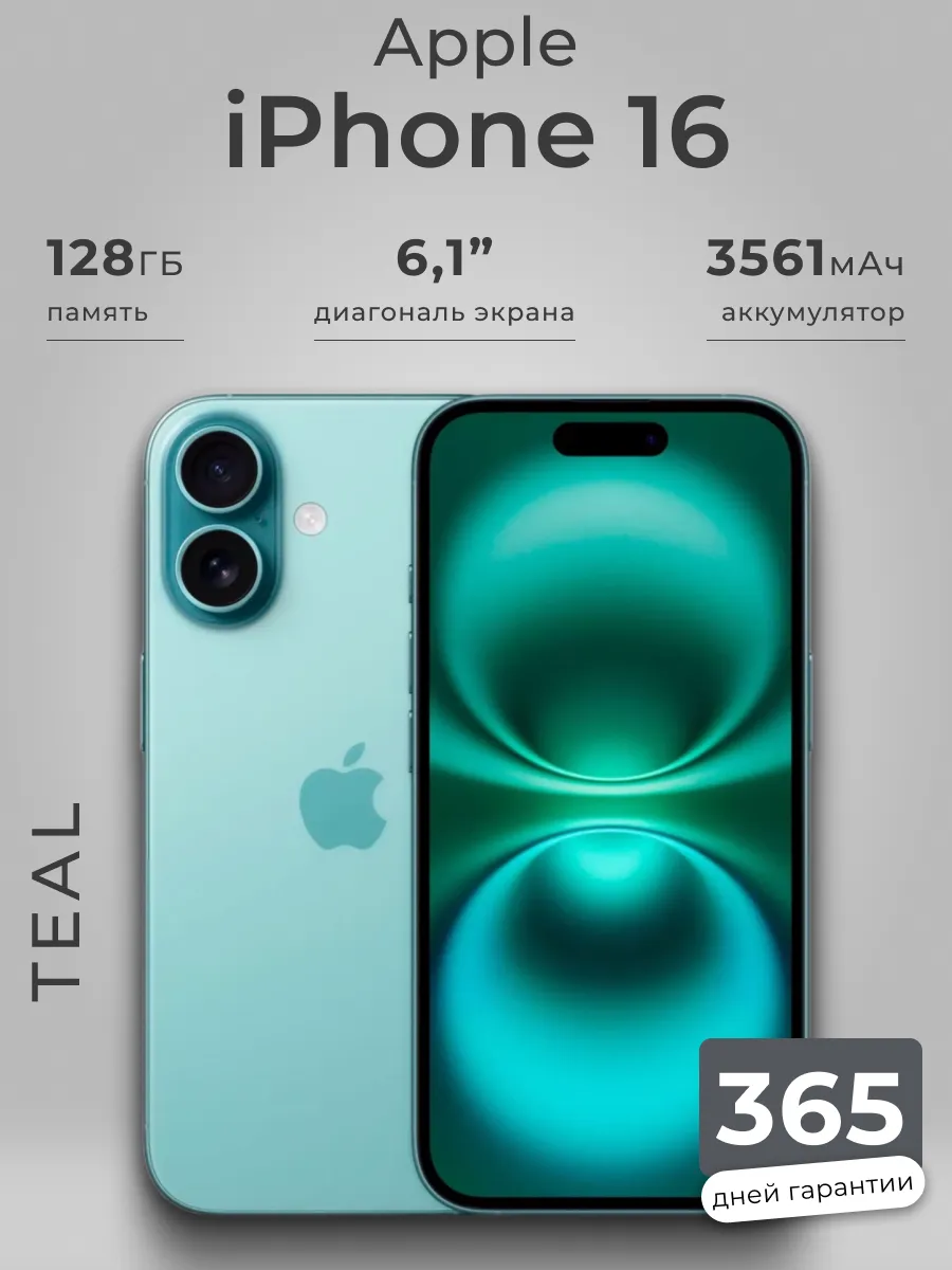 Apple Смартфон iPhone 16 128GB Teal (Бирюзовый) nanoSIM + eSIM