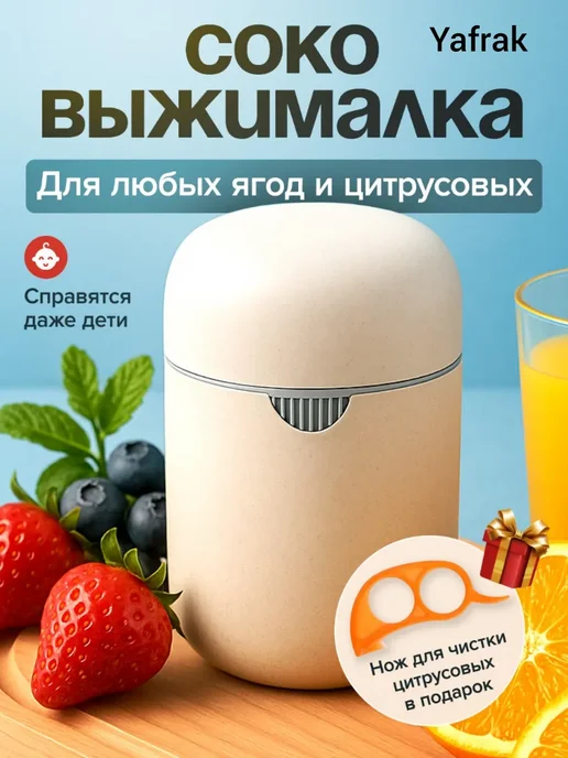 Ручная соковыжималка для цитрусовых механическая, бежевый, фото 2