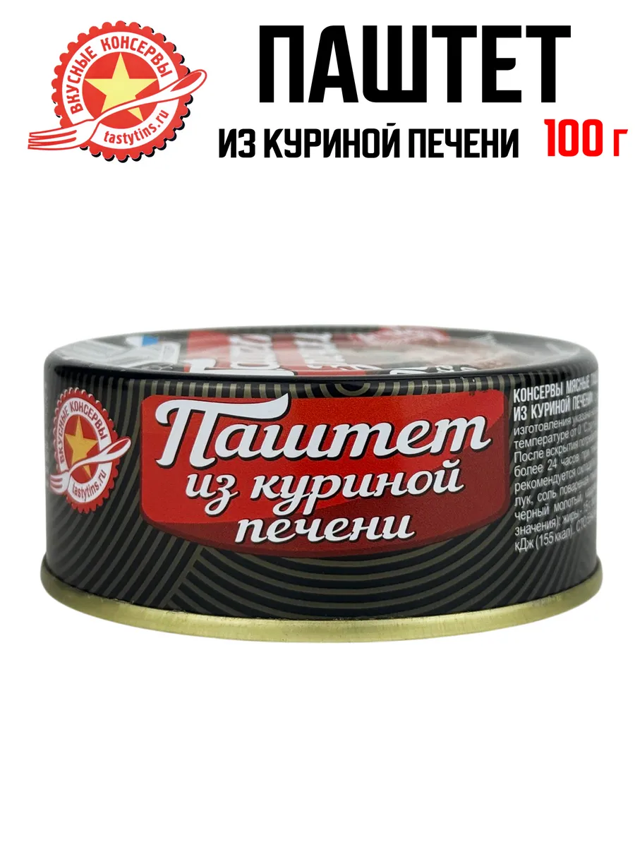Паштет печеночный из куриной печени, 100 г