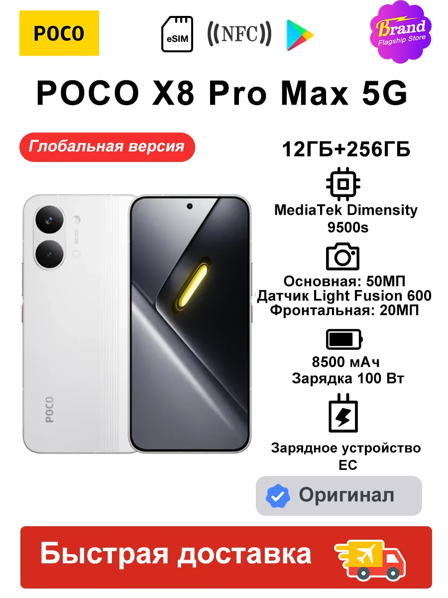 POCO Смартфон X8 Pro Max 5G 12 256ГБ Белый