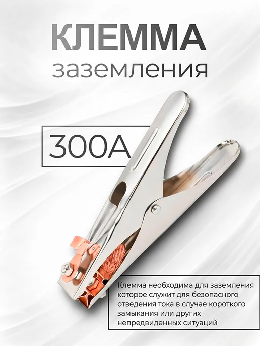 Комплект провод сварочный 3м с зажимом массы (вилка 10-25), 5 м, фото 3