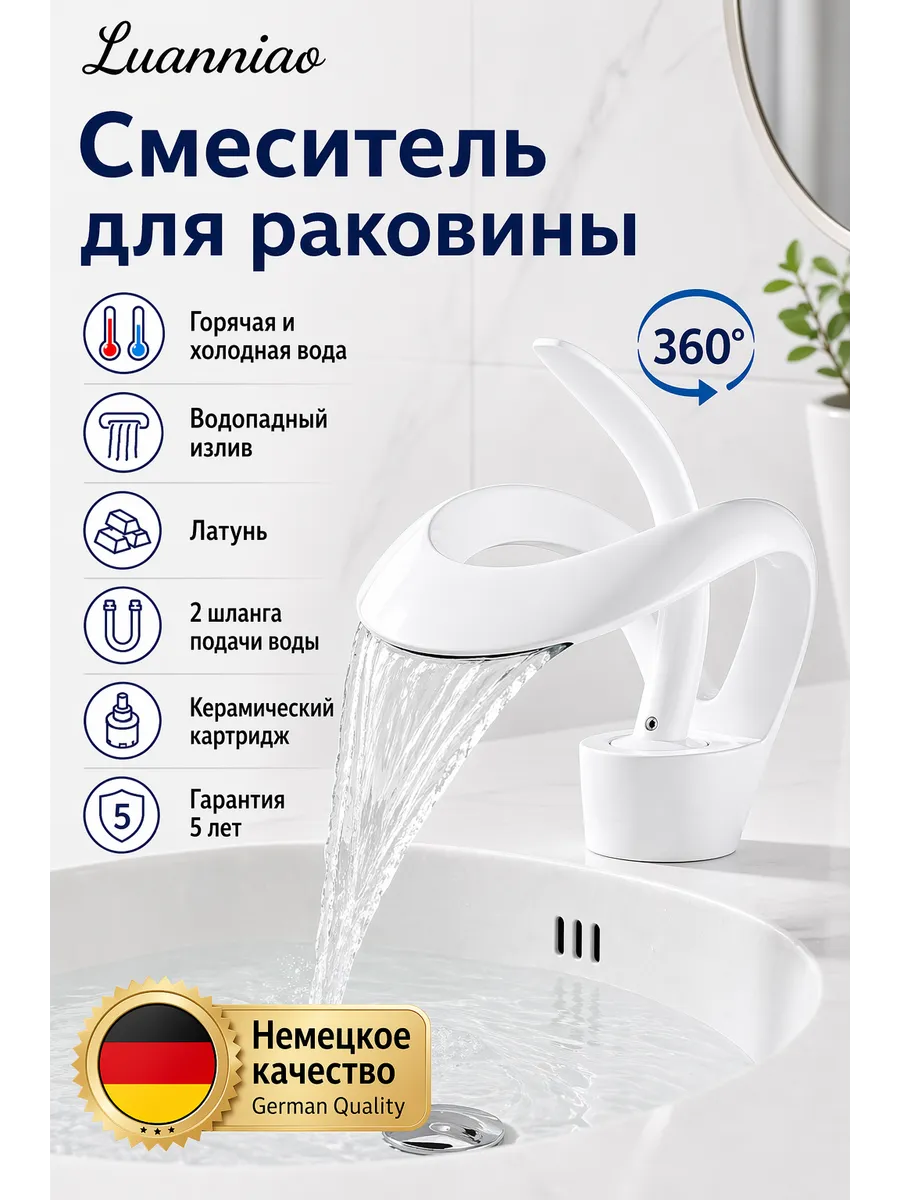 Смеситель для раковины водопад латунь белый