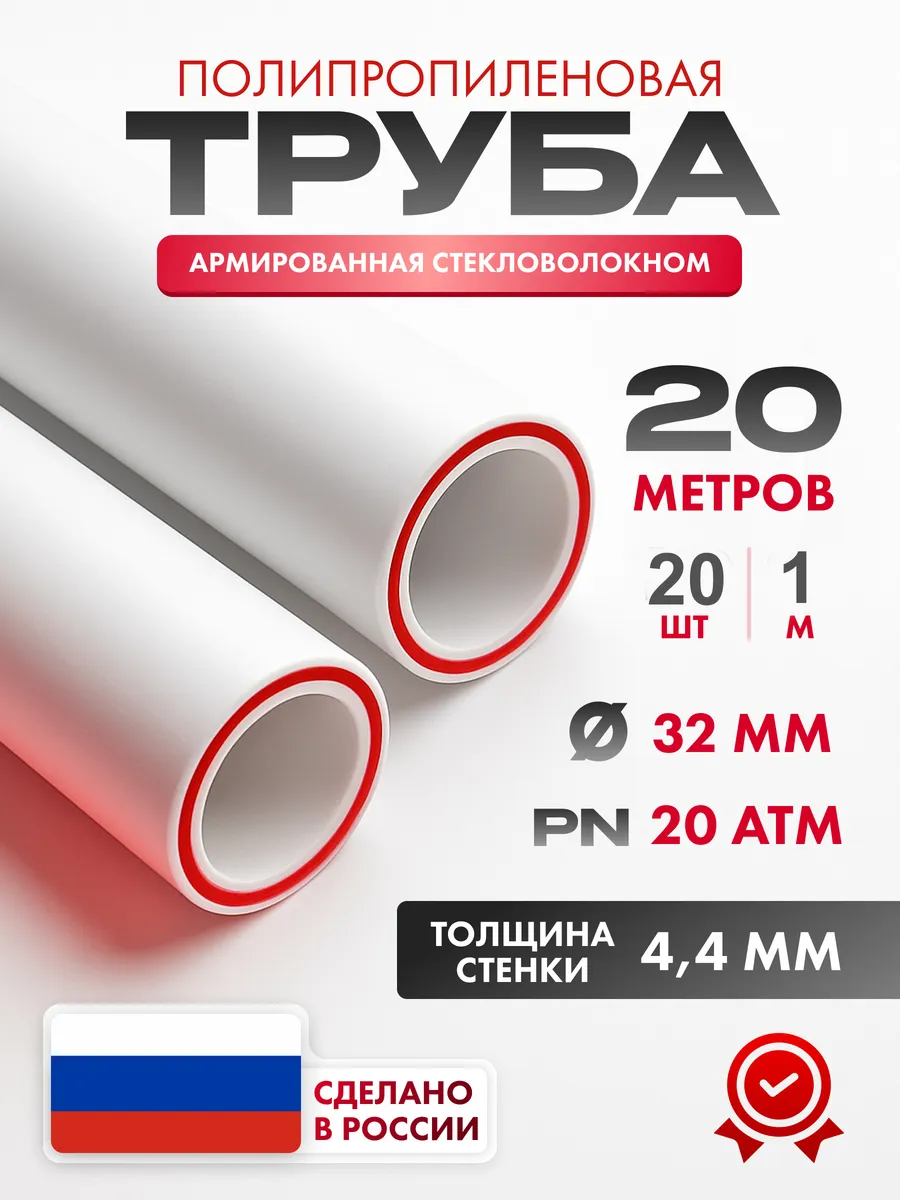 Труба полипропиленовая стекловолокно 32 мм 20 м(20х1метр)