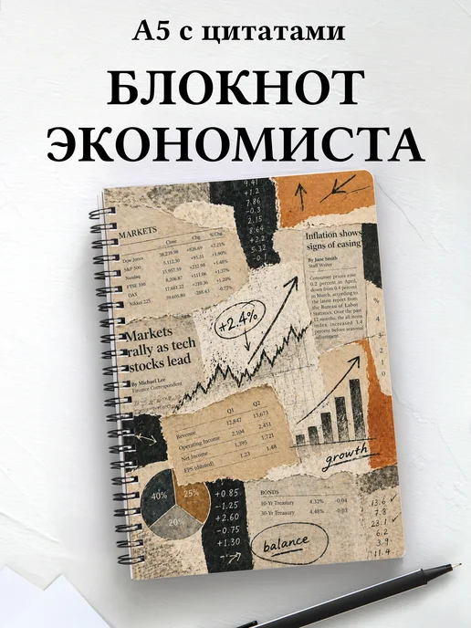 Блокнот экономиста, финансиста, бухгалтера