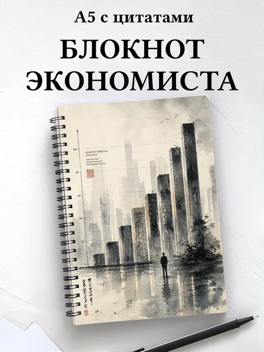 Блокнот экономиста, финансиста, бухгалтера