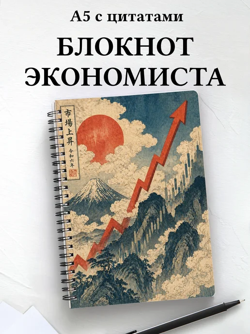 Блокнот экономиста, финансиста, бухгалтера