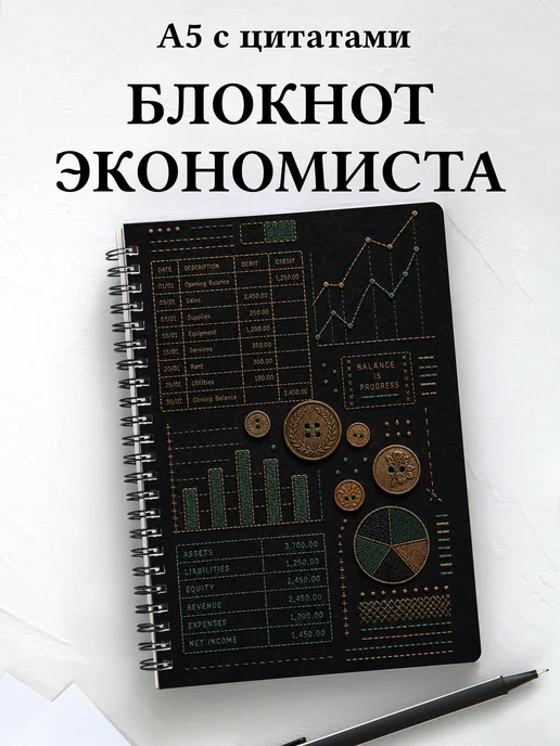 Блокнот экономиста, финансиста, бухгалтера