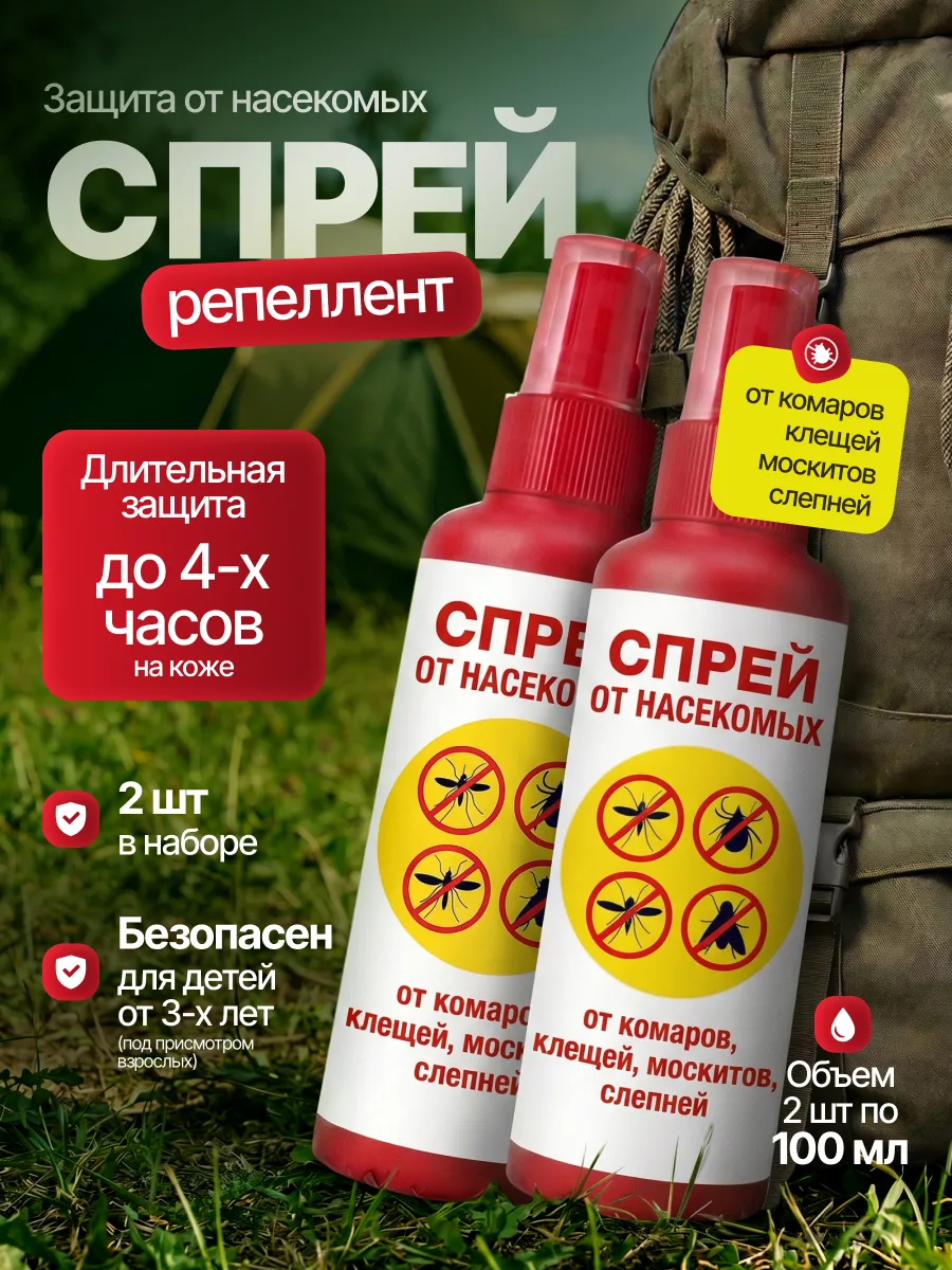 Средство от комаров, клещей, москитов, слепней "Спрей-репеллент" 200 мл
