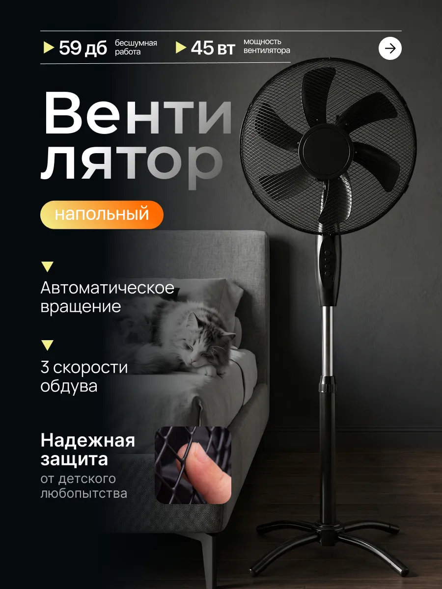 Вентилятор напольный для дома