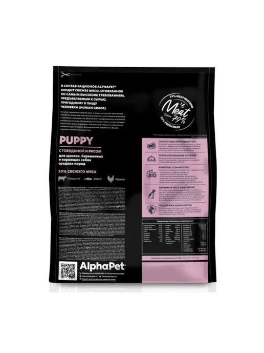 Сухой корм AlphaPet для собак, щенки, говядина, 7 кг, фото 3
