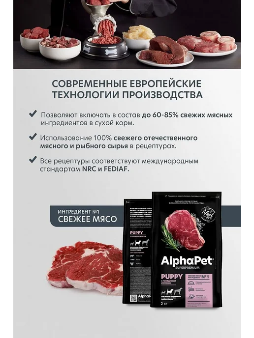 Сухой корм AlphaPet для собак, щенки, говядина, 7 кг, фото 5