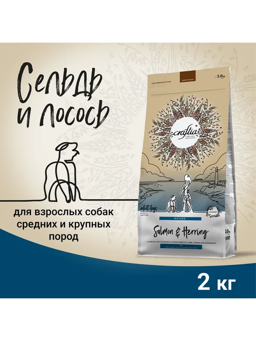 Сухой корм CRAFTIA для собак, лосось, 4 кг, фото 2