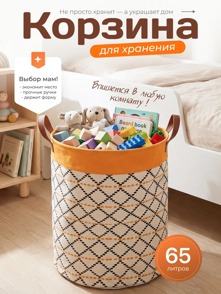 Корзина для хранения игрушек