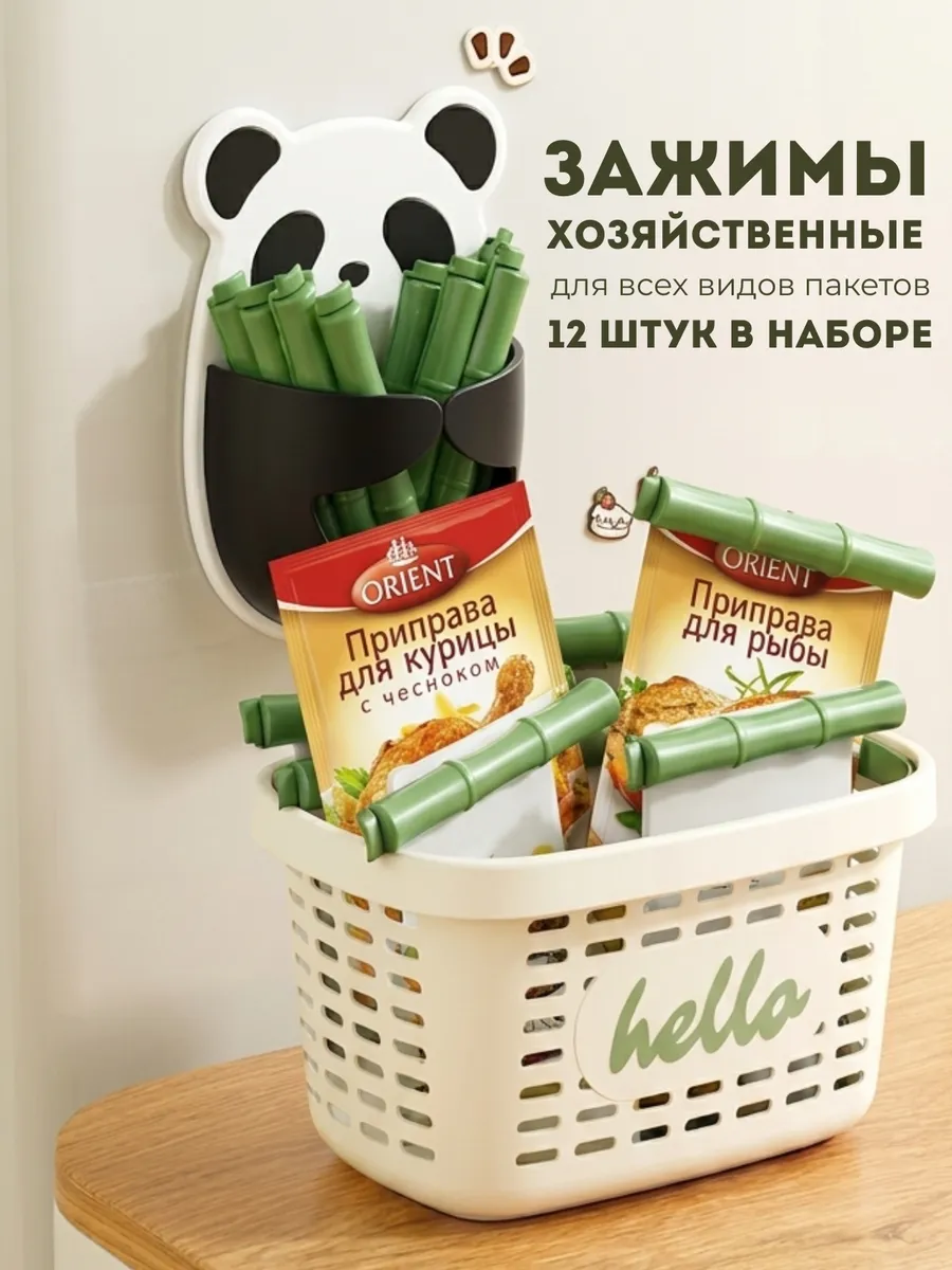 Зажимы кухонные для пакетов магнитная панда набор 12 шт