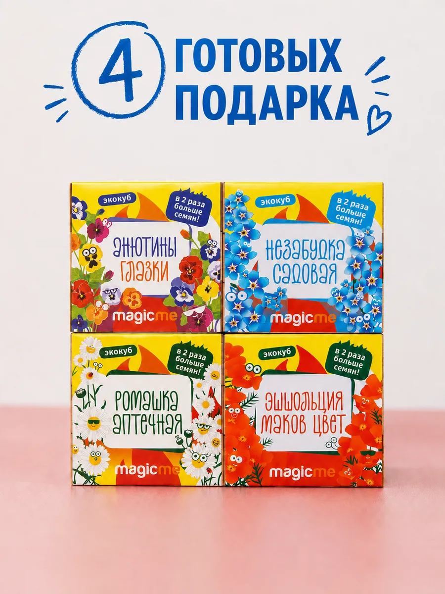 Подарочный набор для выращивания растений Экокуб, 4 шт