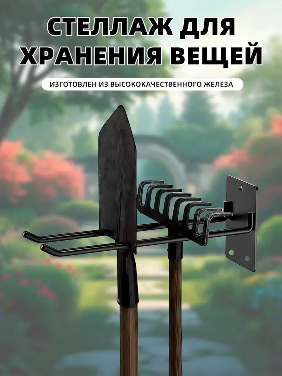 Стойка для садовых инструментов