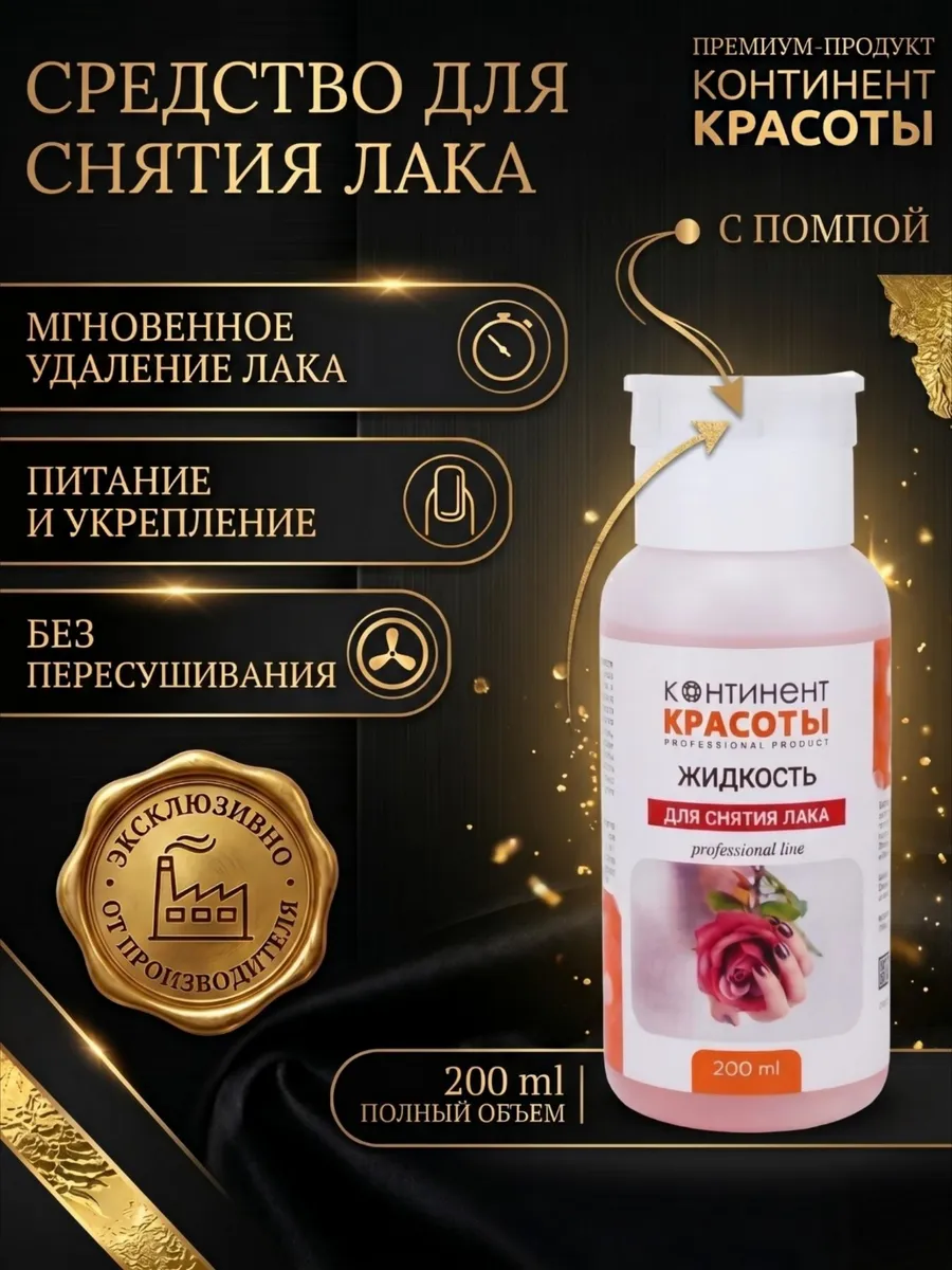 Жидкость для снятия лака