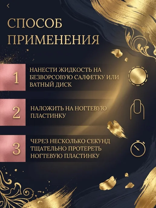 Жидкость для снятия лака, 200 мл, фото 2