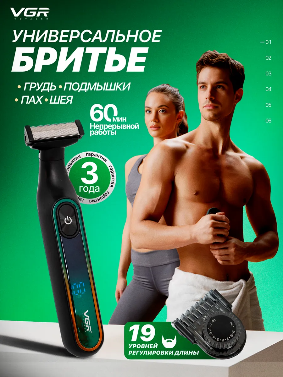 Триммер мужской профессиональный для интимной зоны
