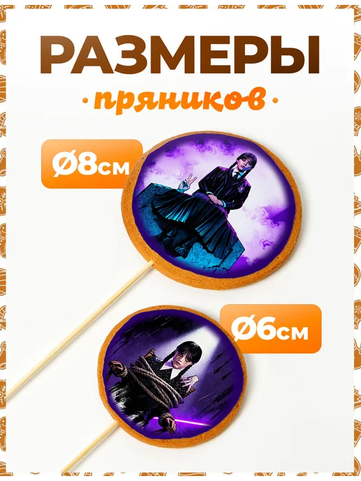 Пряники на торт PLUS Пряники на торт. Уэнсдей №2. 6 шт, 6 шт, фото 2