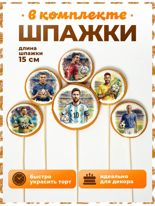 Пряники на торт PLUS Пряники на торт. Футбол. 6 шт, 6 шт, фото 4
