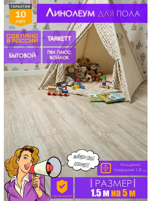 Tarkett Бытовой линолеум на войлочной основе 1,5 на 5, желтый