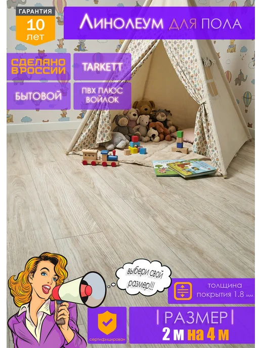 Tarkett Бытовой линолеум на войлочной основе 4 на 2, желтый