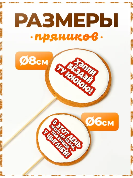 Пряники на торт PLUS Пряники на торт. Прикольные. 4 шт, 4 шт, фото 2