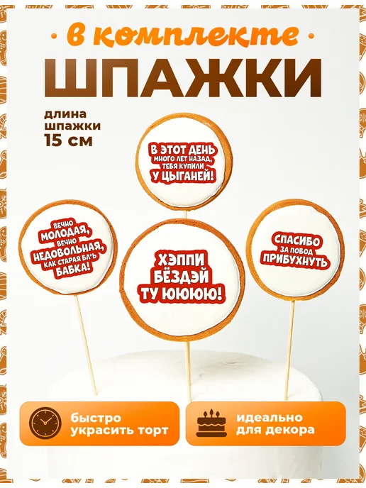 Пряники на торт PLUS Пряники на торт. Прикольные. 4 шт, 4 шт, фото 4