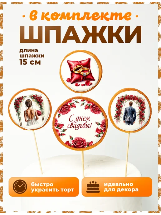 Пряники на торт PLUS Пряники на торт. С днем свадьбы №2. 4 шт + свечи серебро, 4 шт, фото 4