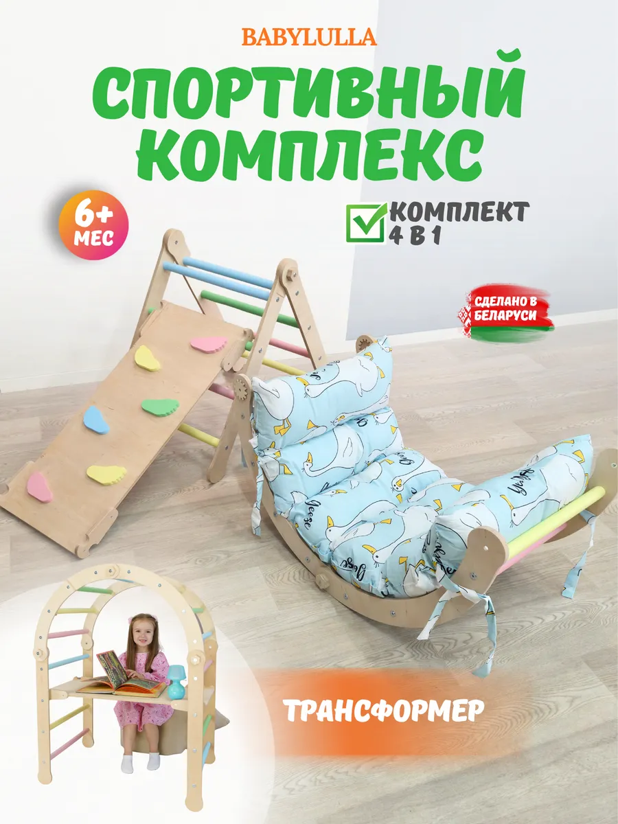 Детский спортивный игровой комплекс Пиклера с матрасом